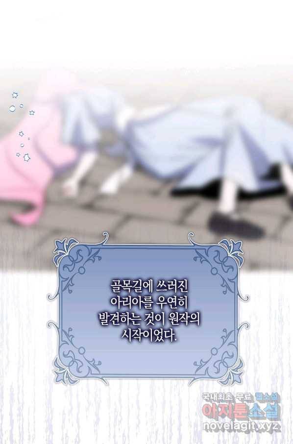 충직한 검이 되려 했는데 10화 19