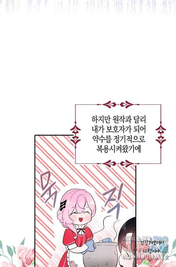충직한 검이 되려 했는데 10화 20