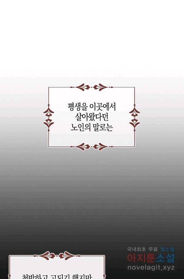 충직한 검이 되려 했는데 13화 1
