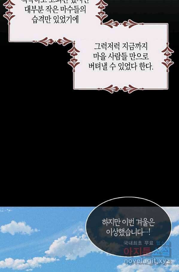 충직한 검이 되려 했는데 13화 2