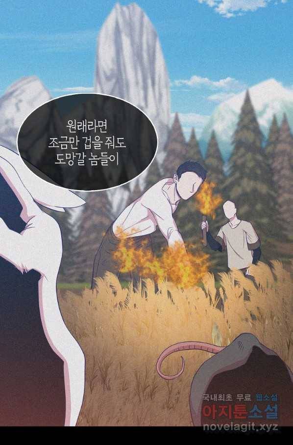 충직한 검이 되려 했는데 13화 3