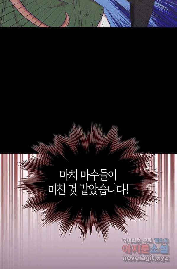 충직한 검이 되려 했는데 13화 5