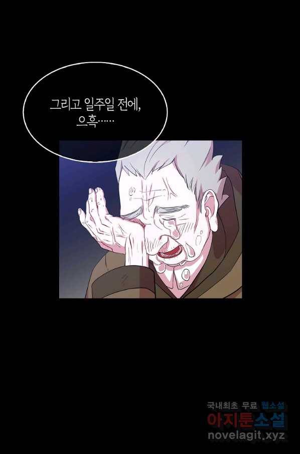 충직한 검이 되려 했는데 13화 7