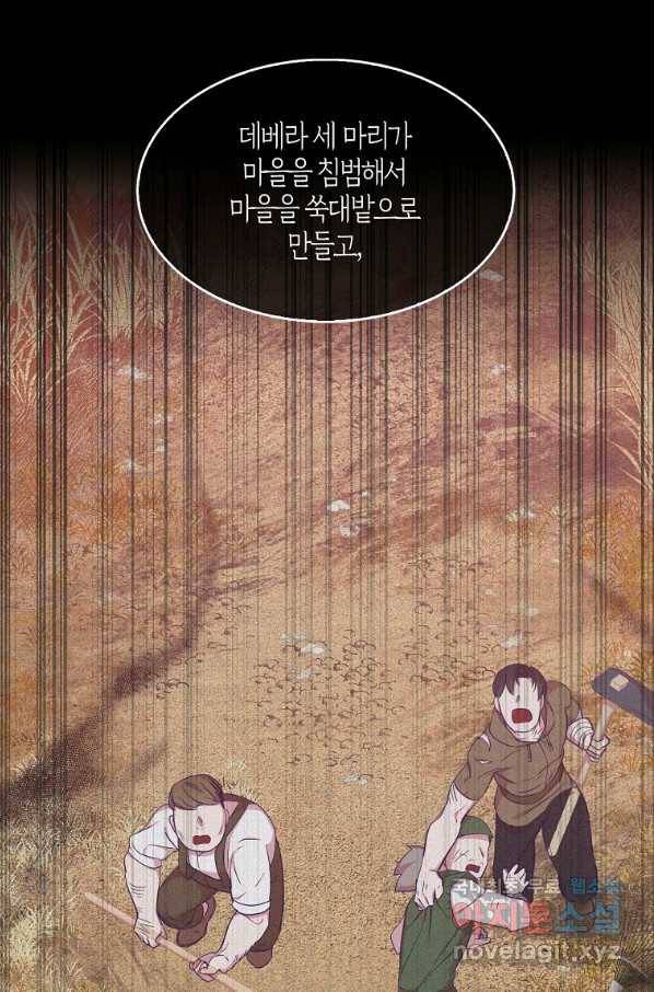 충직한 검이 되려 했는데 13화 8