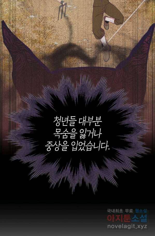 충직한 검이 되려 했는데 13화 9