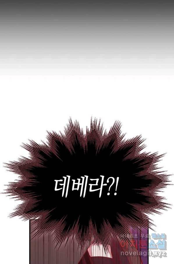 충직한 검이 되려 했는데 13화 10
