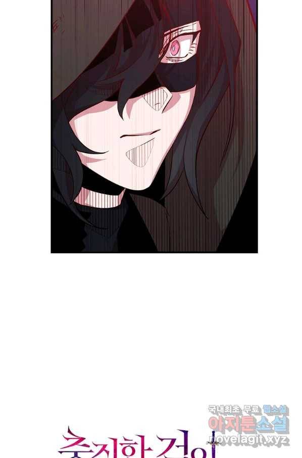 충직한 검이 되려 했는데 13화 11