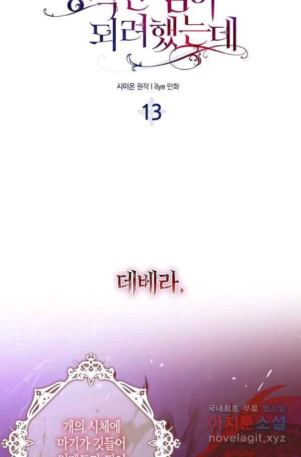충직한 검이 되려 했는데 13화 12