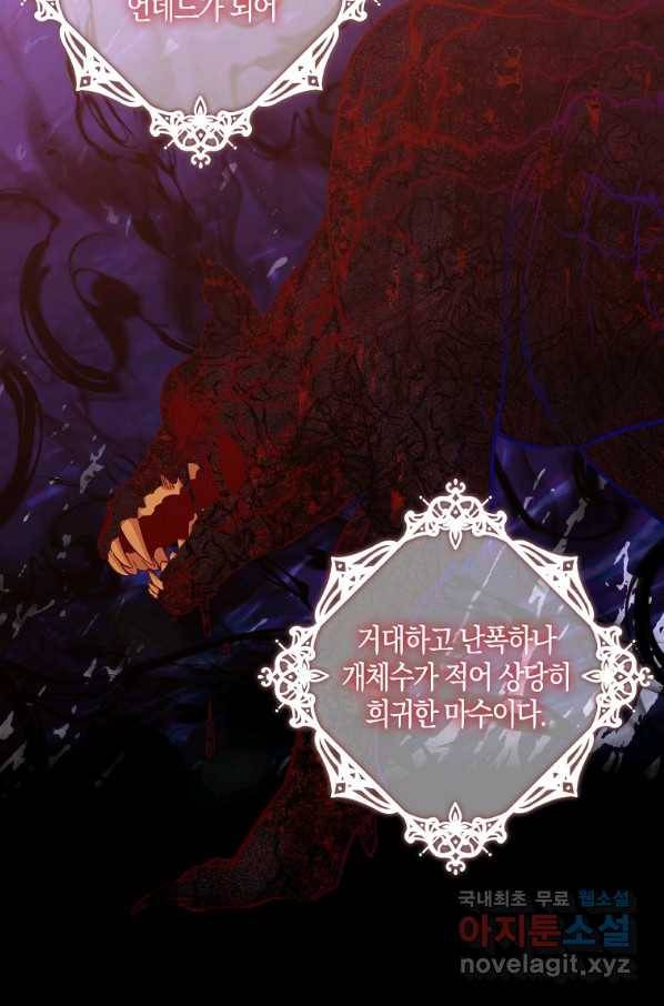 충직한 검이 되려 했는데 13화 13