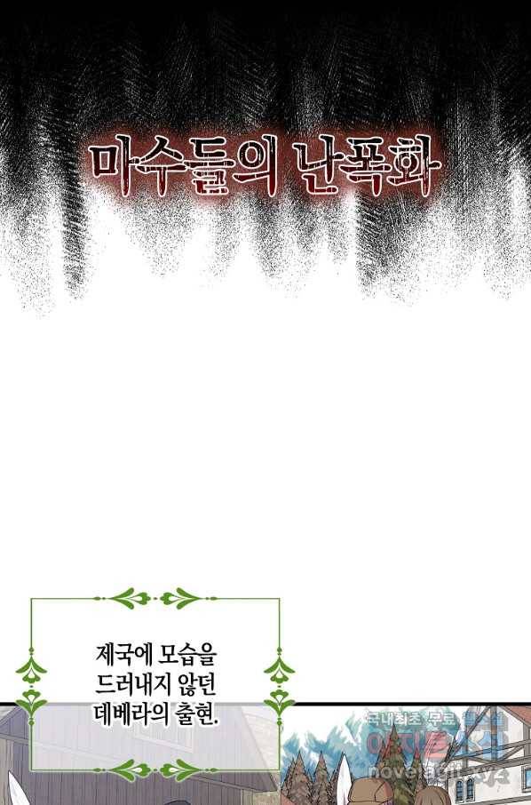 충직한 검이 되려 했는데 13화 14