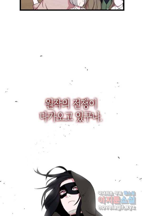 충직한 검이 되려 했는데 13화 16