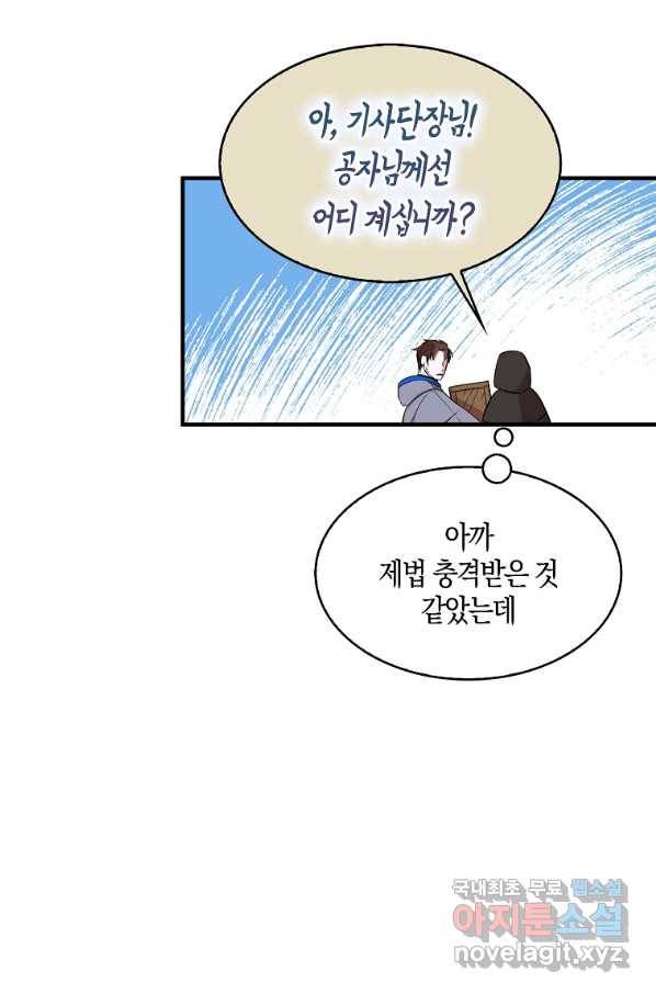 충직한 검이 되려 했는데 13화 18