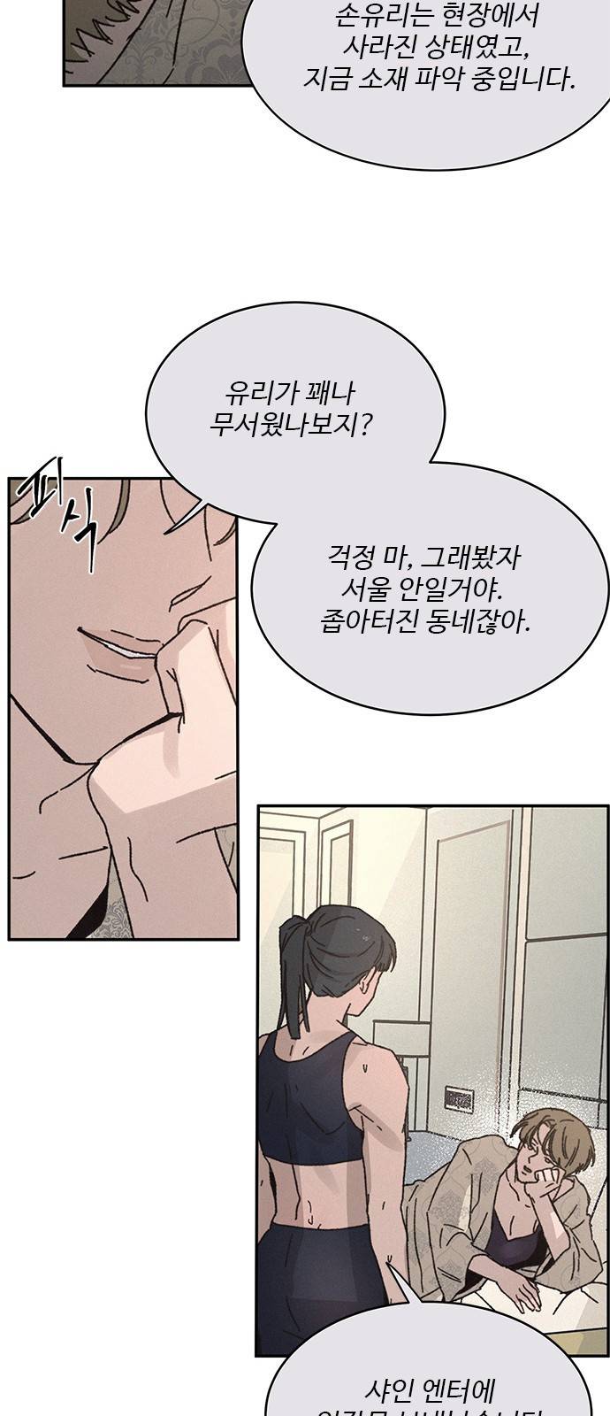 키스의 여왕 5화 8