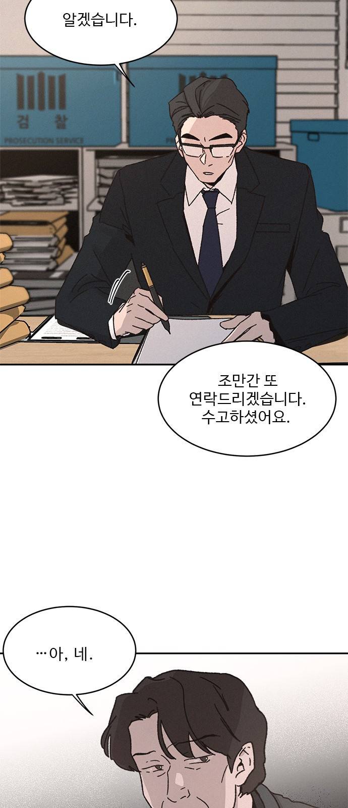 키스의 여왕 5화 16