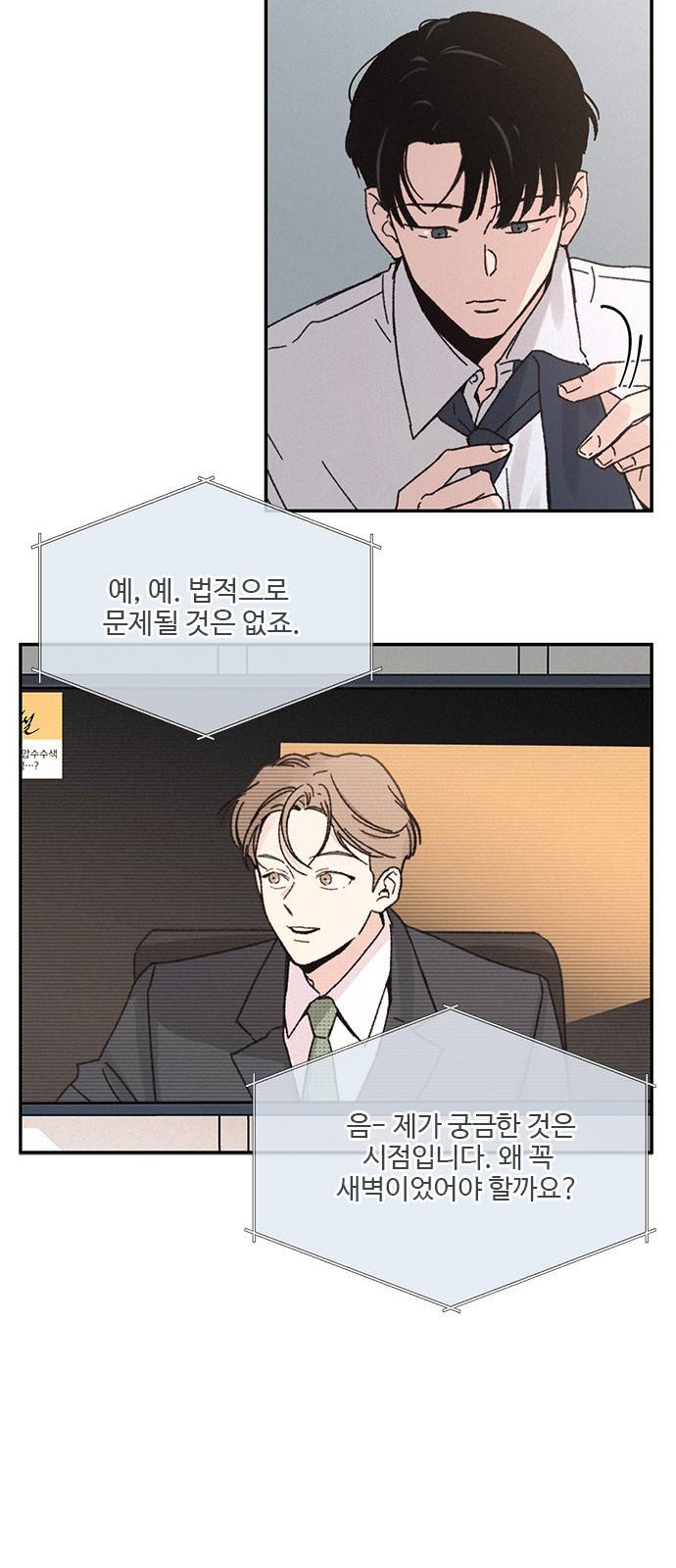 키스의 여왕 5화 31