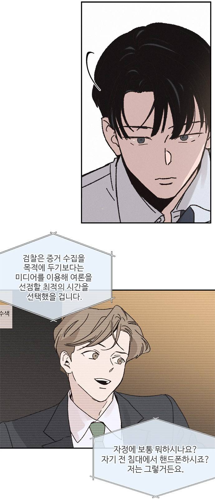 키스의 여왕 5화 32