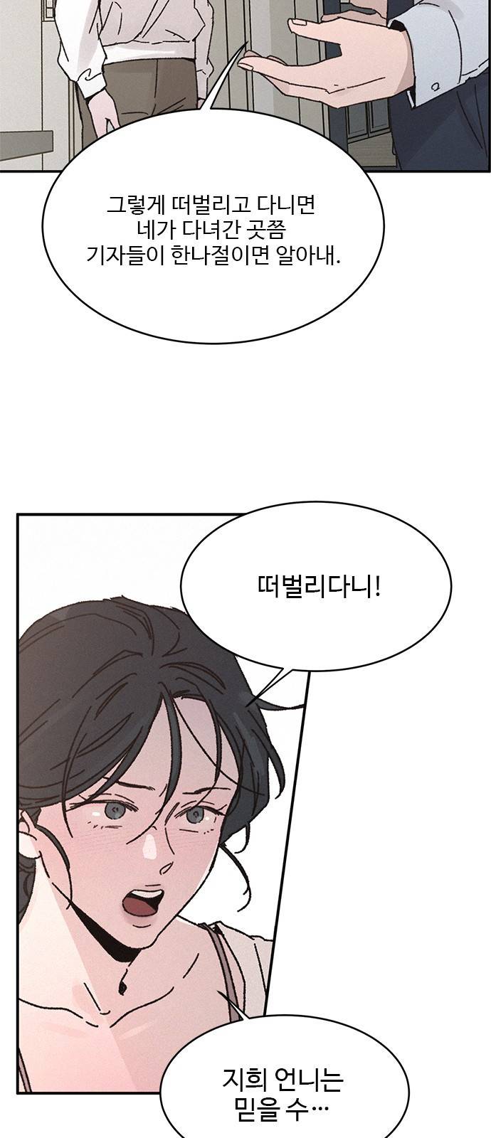 키스의 여왕 5화 36