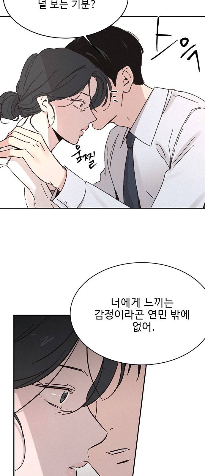 키스의 여왕 5화 45