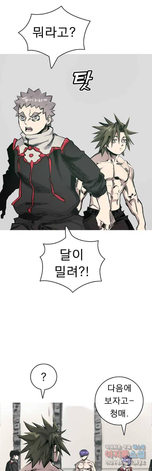 불멸의 투귀 8화 3