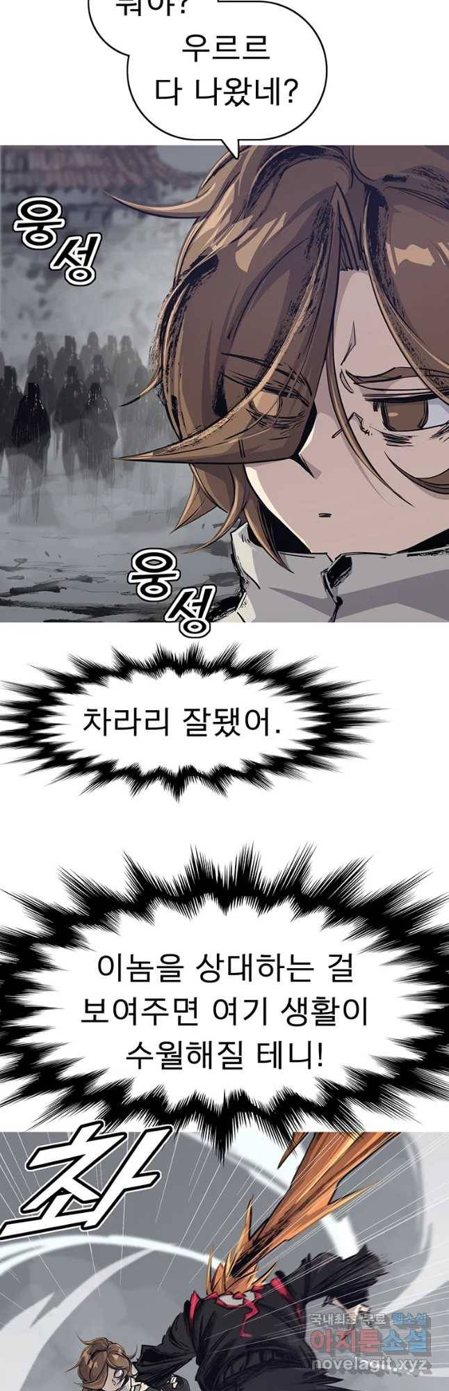 불멸의 투귀 8화 9