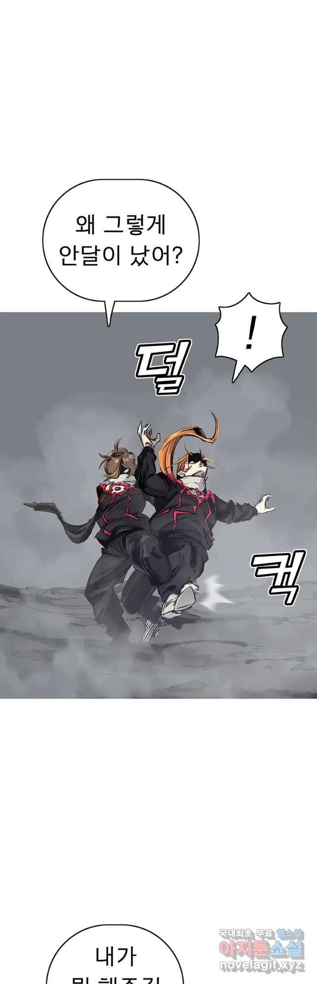 불멸의 투귀 8화 11