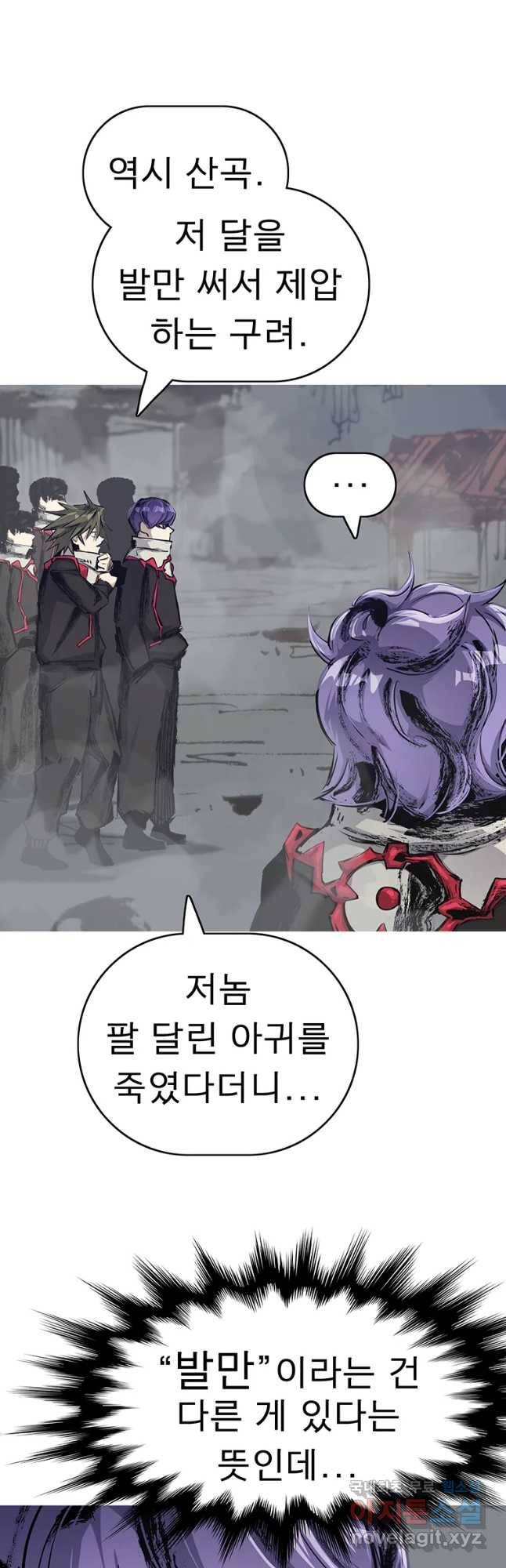 불멸의 투귀 8화 14