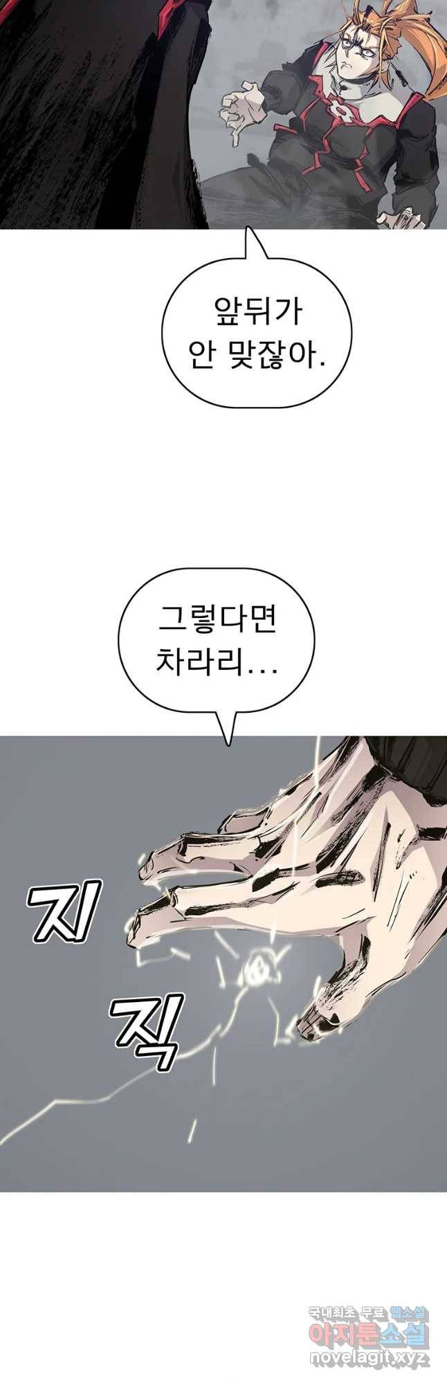 불멸의 투귀 8화 18