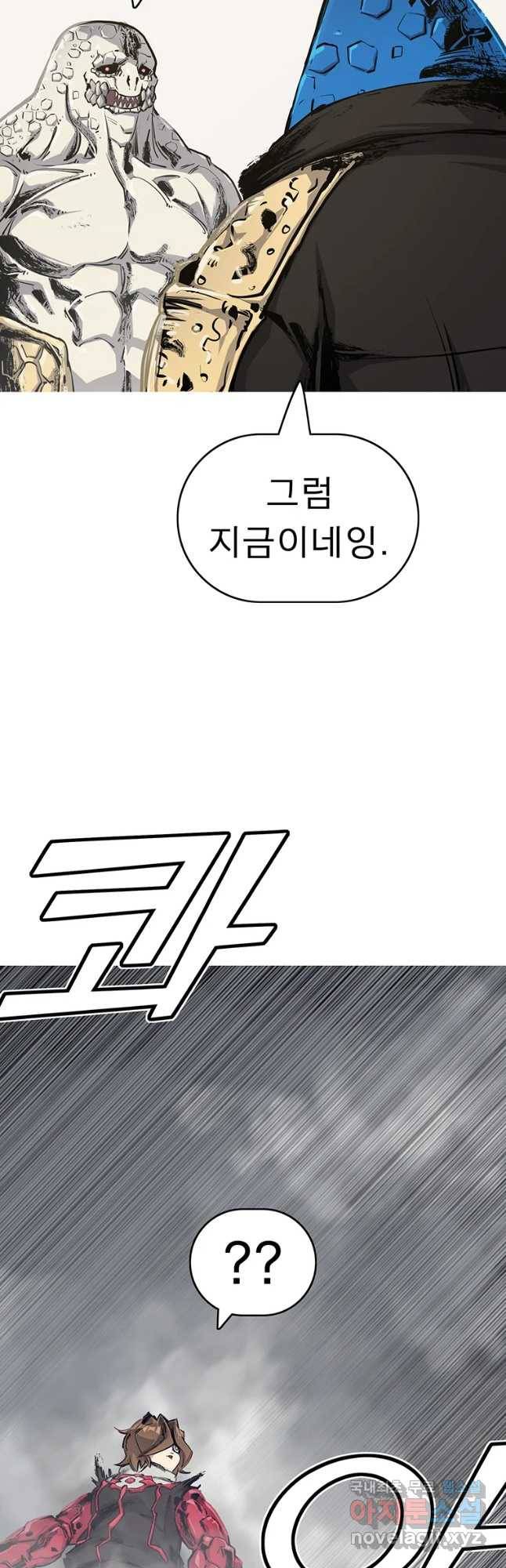 불멸의 투귀 8화 44