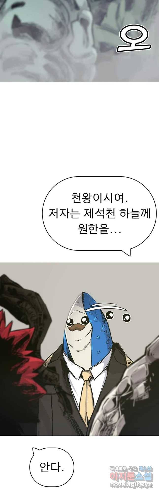 불멸의 투귀 8화 54
