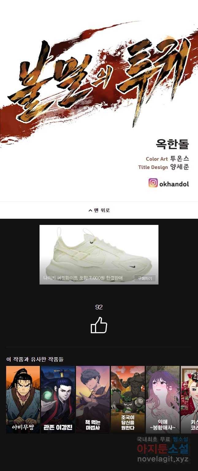 불멸의 투귀 8화 56