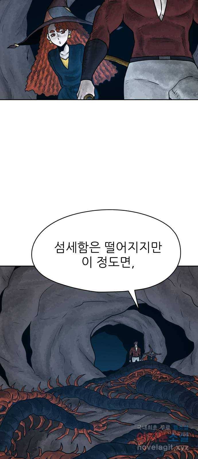 용사참수인 23화 8