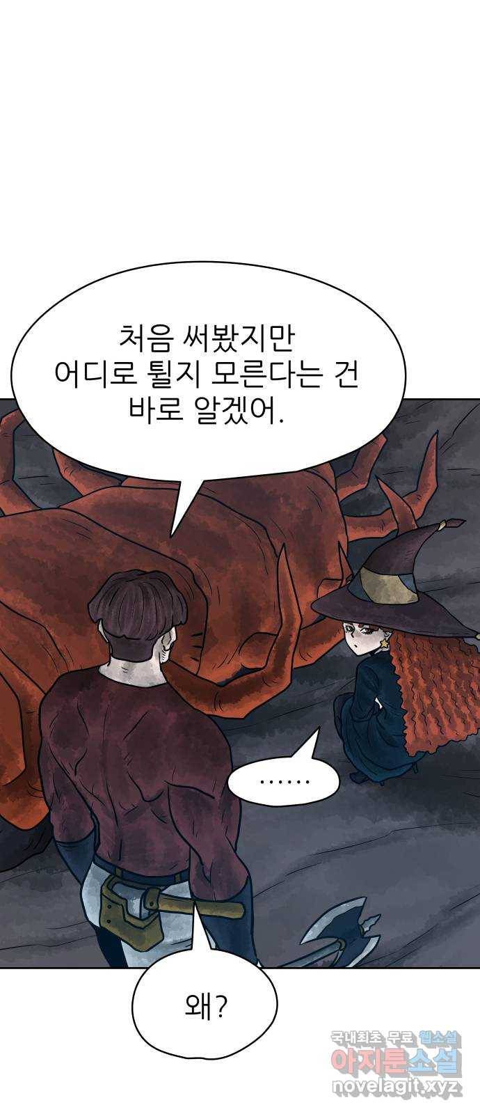 용사참수인 23화 11