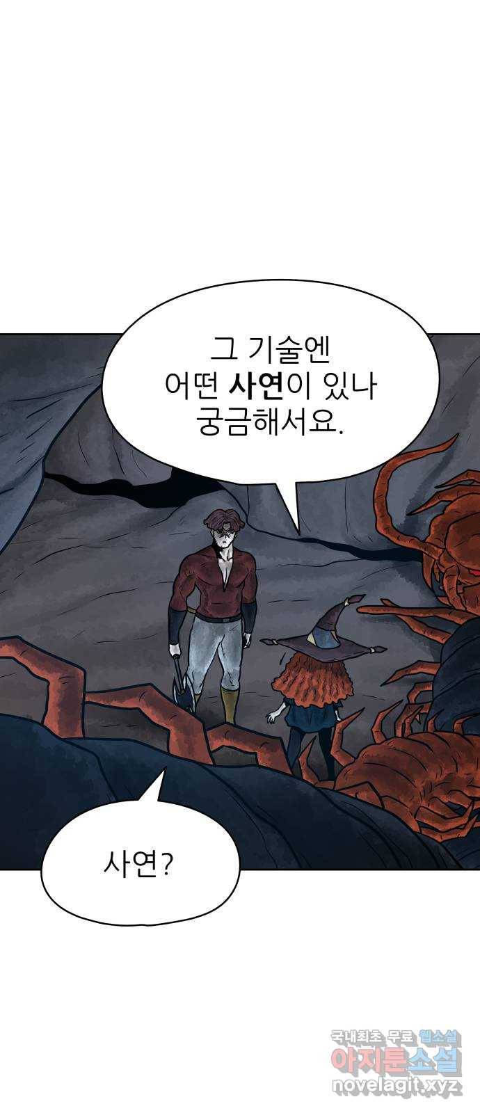 용사참수인 23화 12