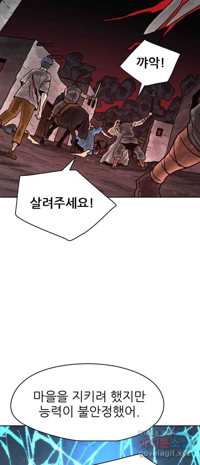 용사참수인 23화 16