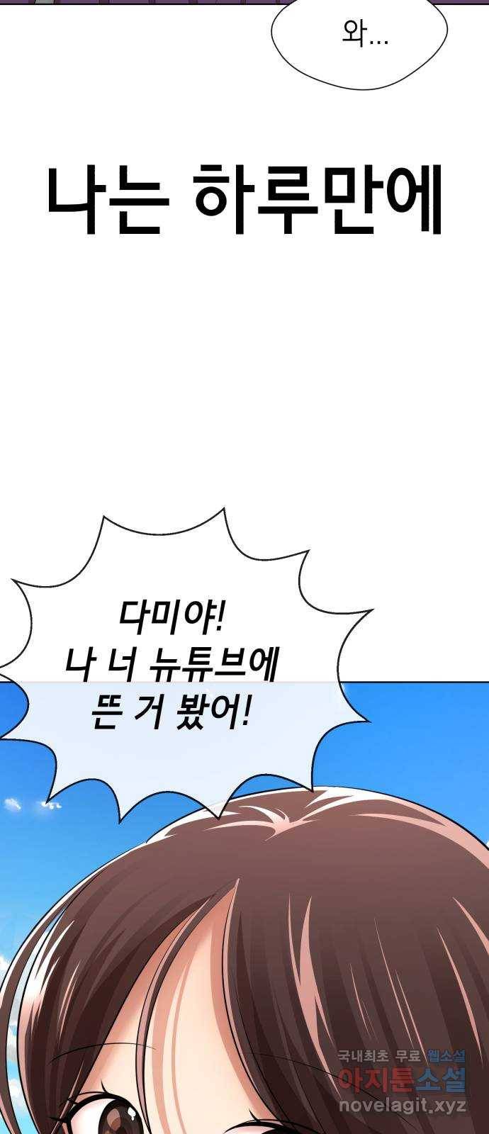 존잘주의 31화. 진다미 떡상 11