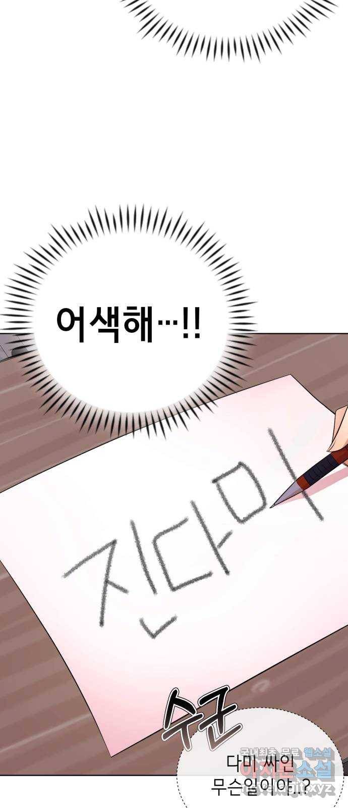 존잘주의 31화. 진다미 떡상 30