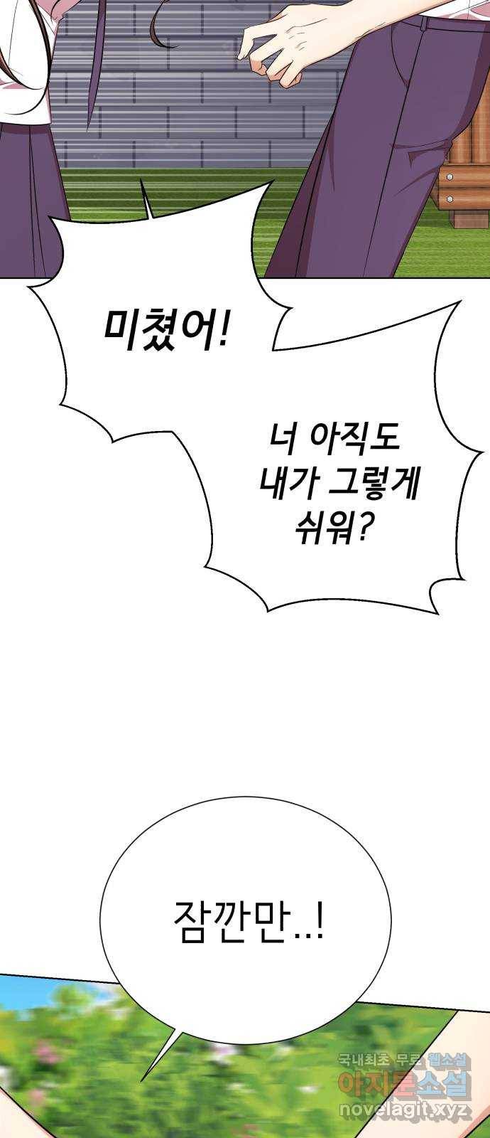 존잘주의 31화. 진다미 떡상 66