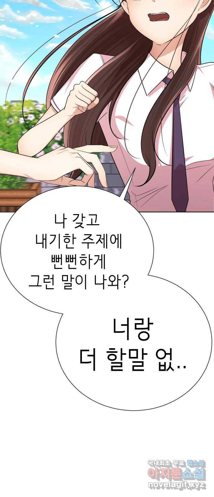 존잘주의 31화. 진다미 떡상 68