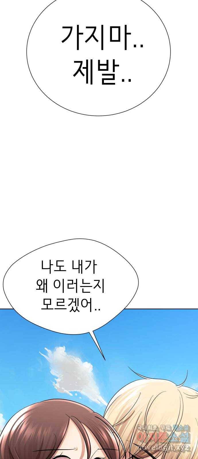 존잘주의 31화. 진다미 떡상 71