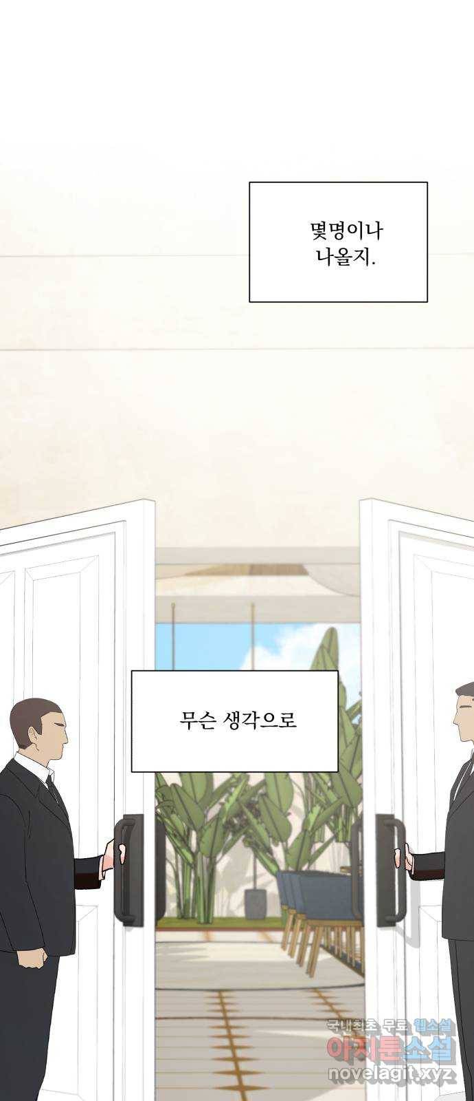 피라미드 게임 외전 3화. 동창회(下) 4