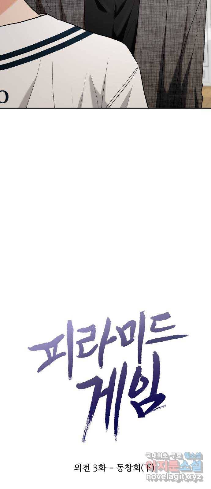 피라미드 게임 외전 3화. 동창회(下) 6