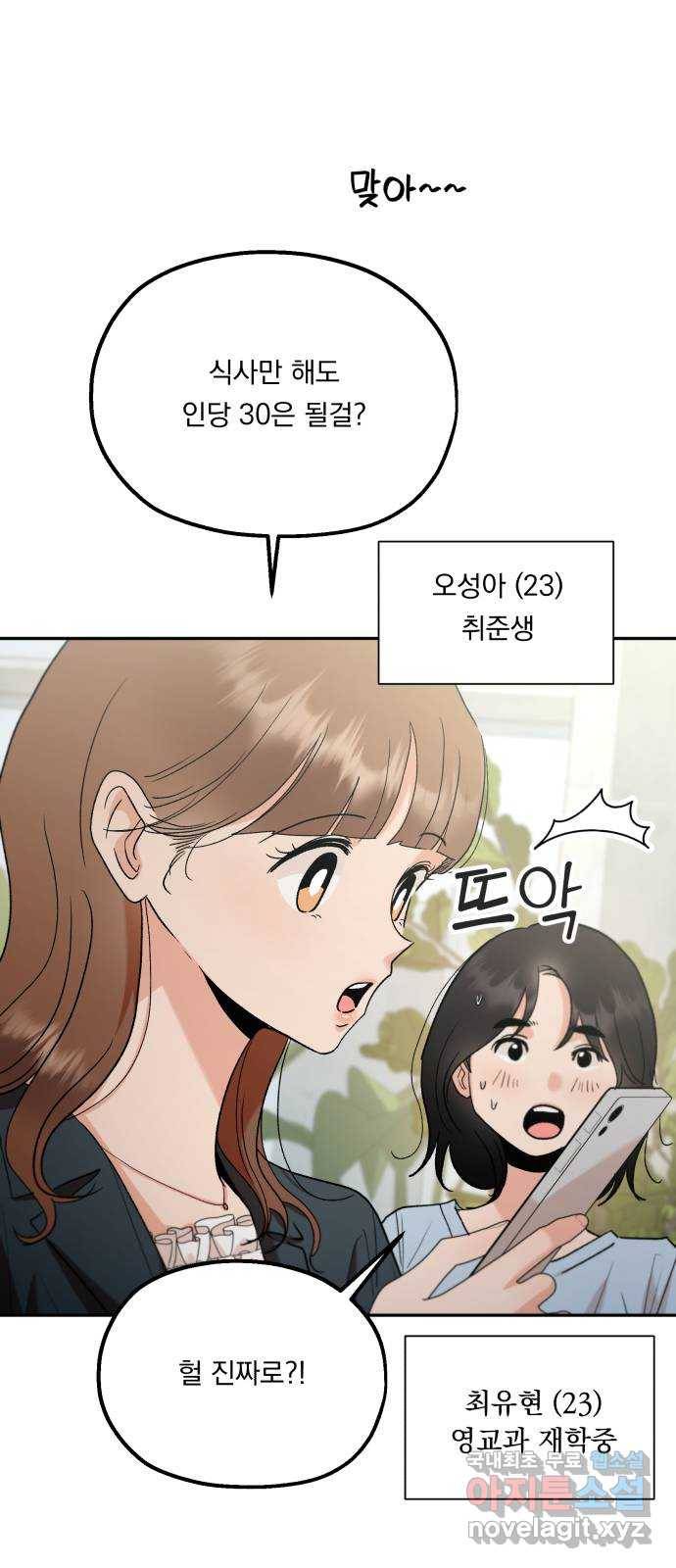 피라미드 게임 외전 3화. 동창회(下) 12