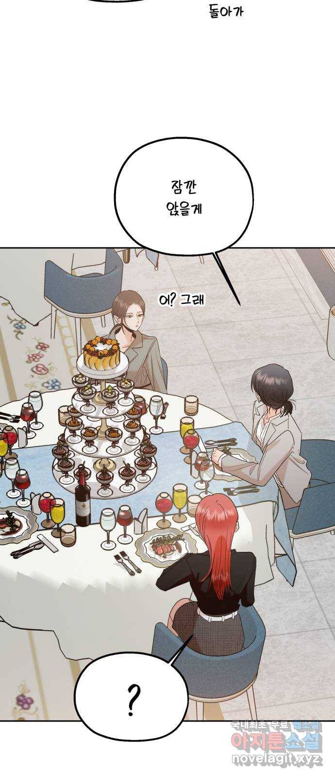 피라미드 게임 외전 3화. 동창회(下) 21