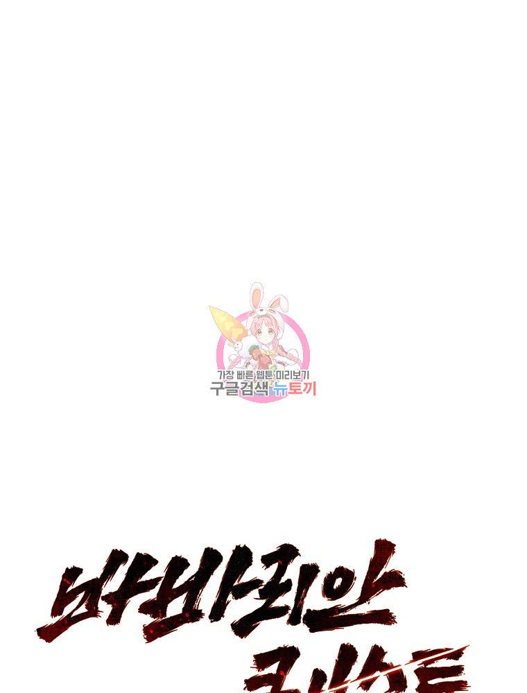 바바리안 퀘스트 20화 1