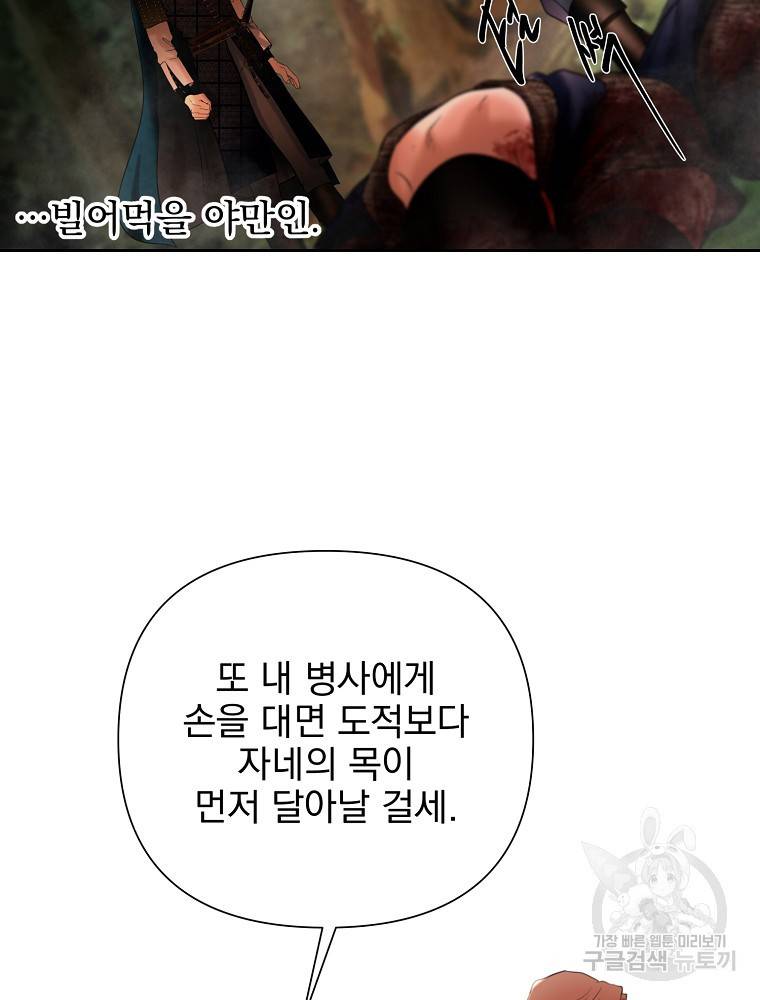 바바리안 퀘스트 20화 9