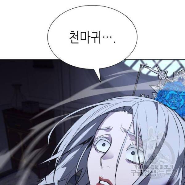 망나니 소교주로 환생했다 43화 11