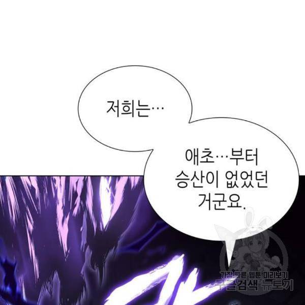 망나니 소교주로 환생했다 43화 13