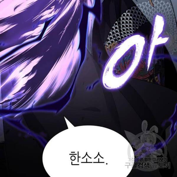 망나니 소교주로 환생했다 43화 15