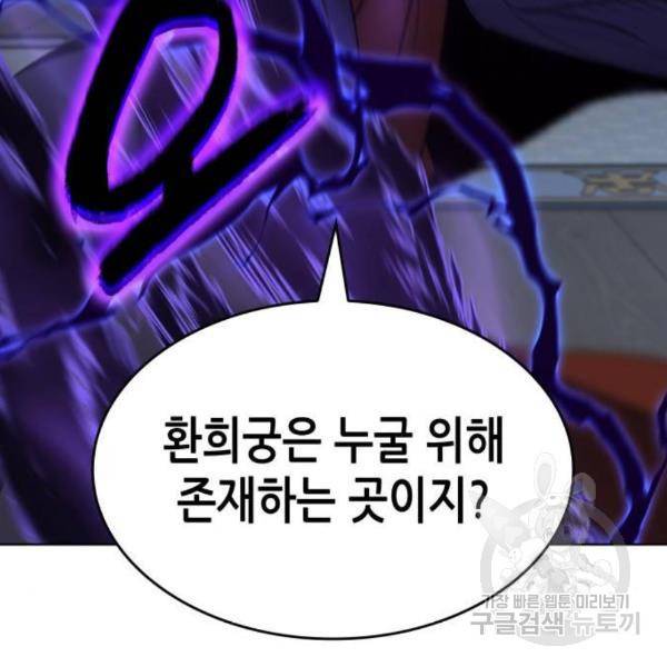 망나니 소교주로 환생했다 43화 18