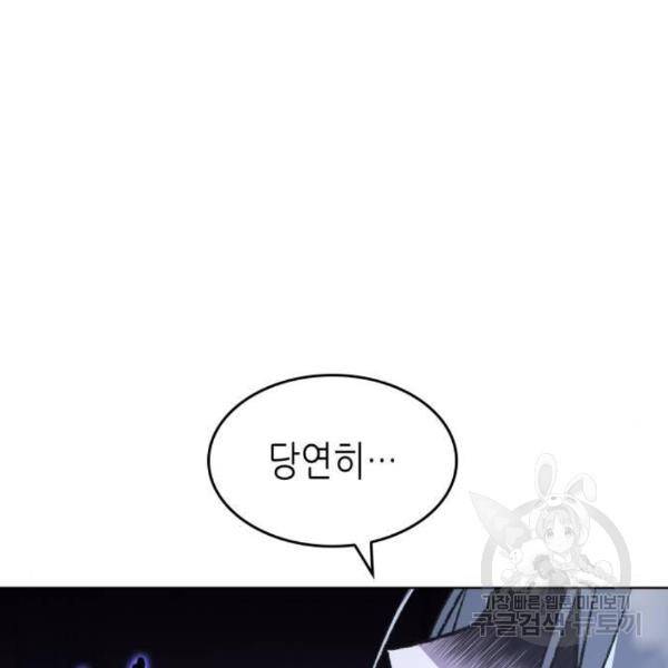 망나니 소교주로 환생했다 43화 19